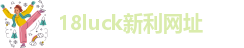 lucky新利